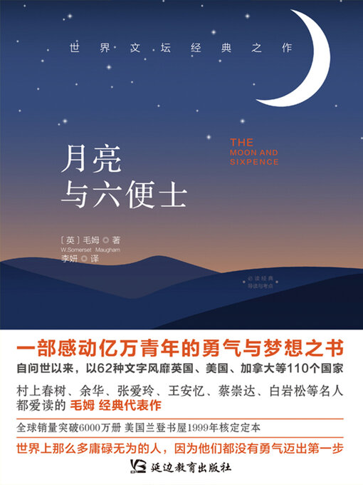 Title details for 月亮与六便士 by 毛姆 - Available